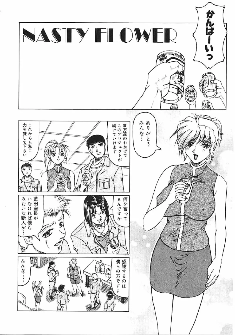 じゃぱにーずらいく Page.131