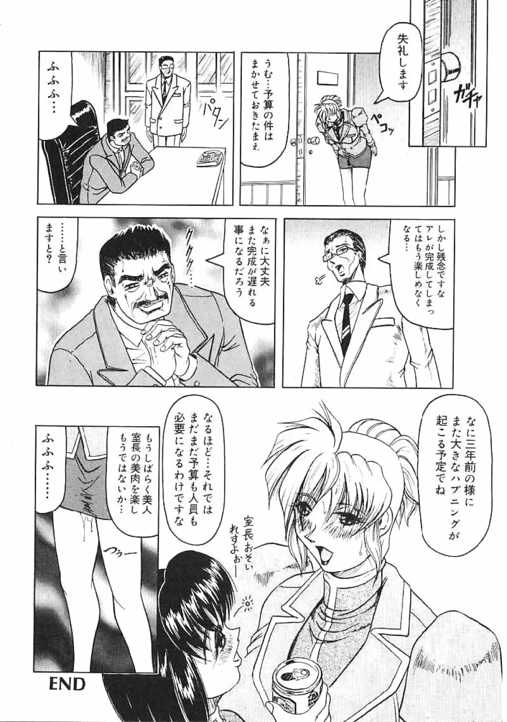 じゃぱにーずらいく Page.145