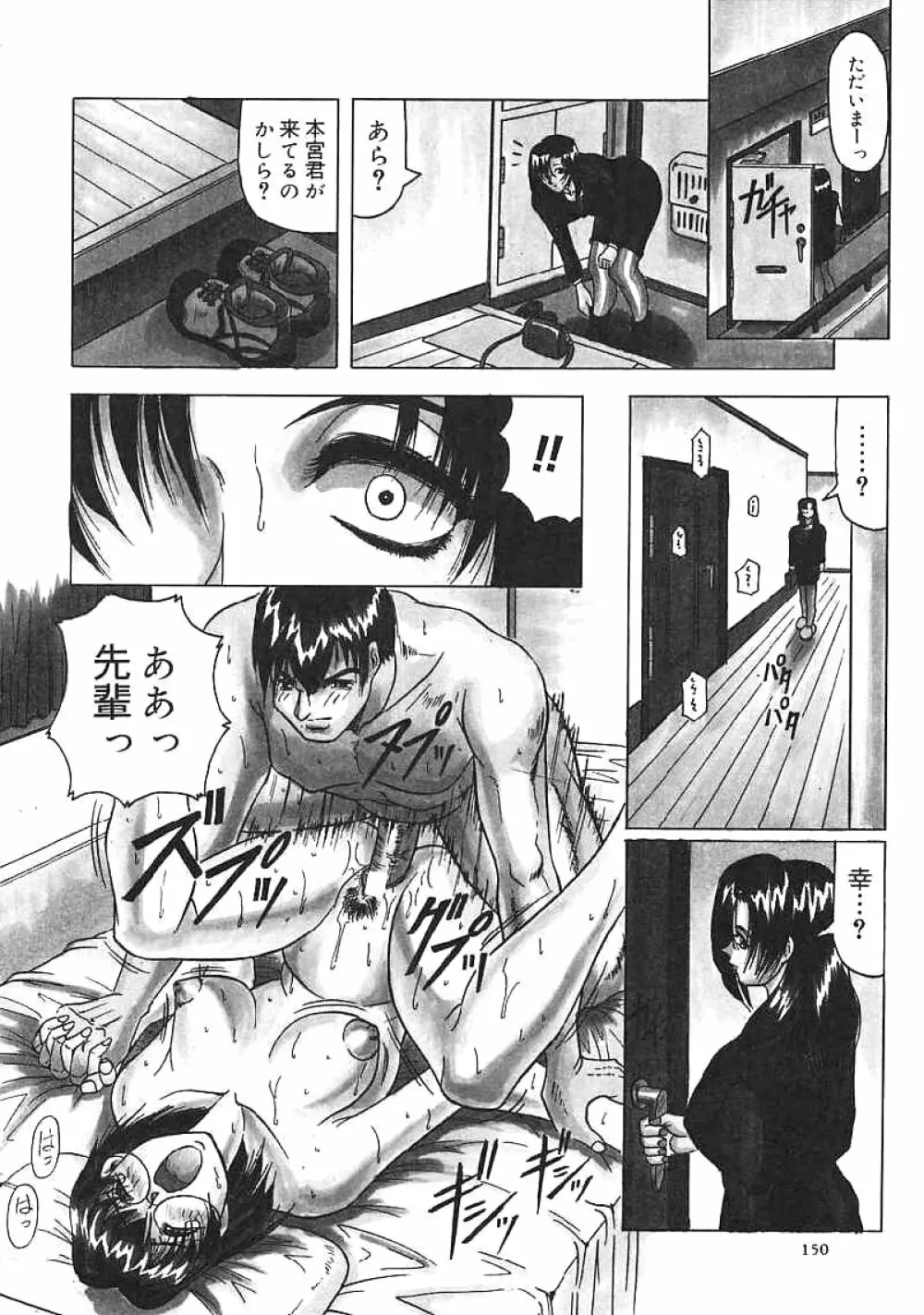 じゃぱにーずらいく Page.151