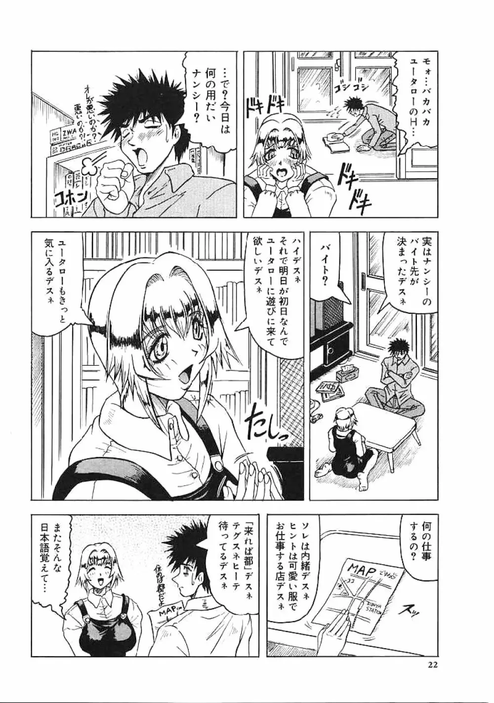 じゃぱにーずらいく Page.23