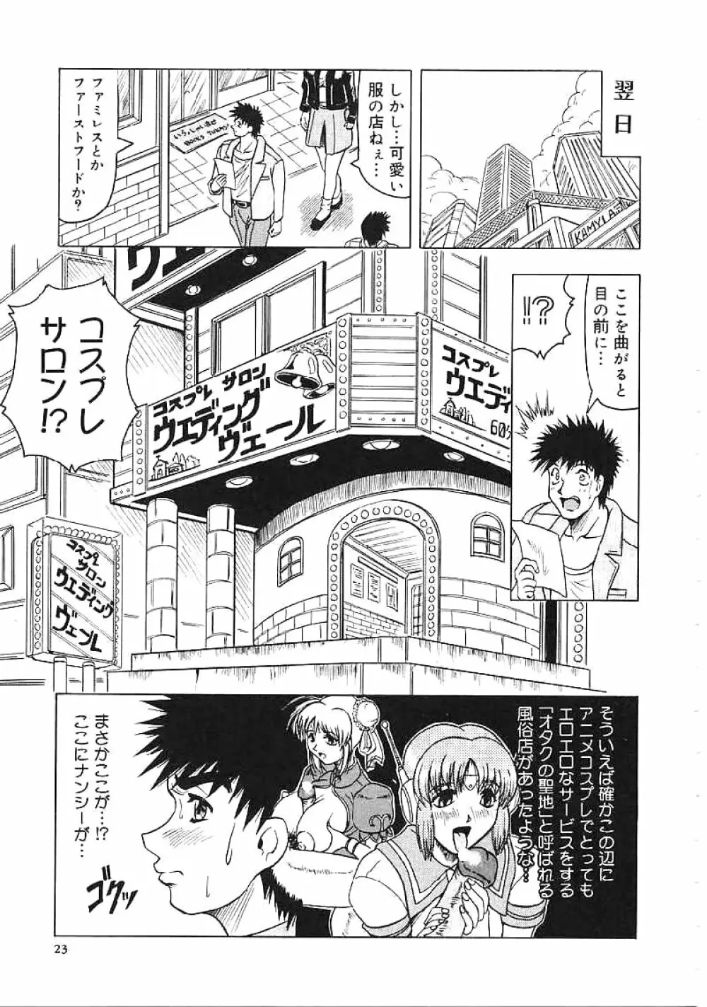 じゃぱにーずらいく Page.24