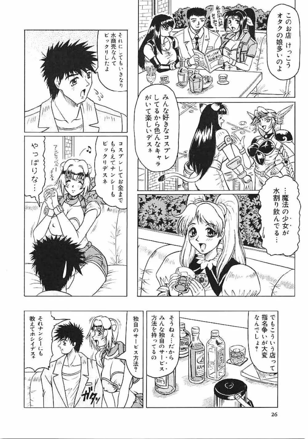 じゃぱにーずらいく Page.27