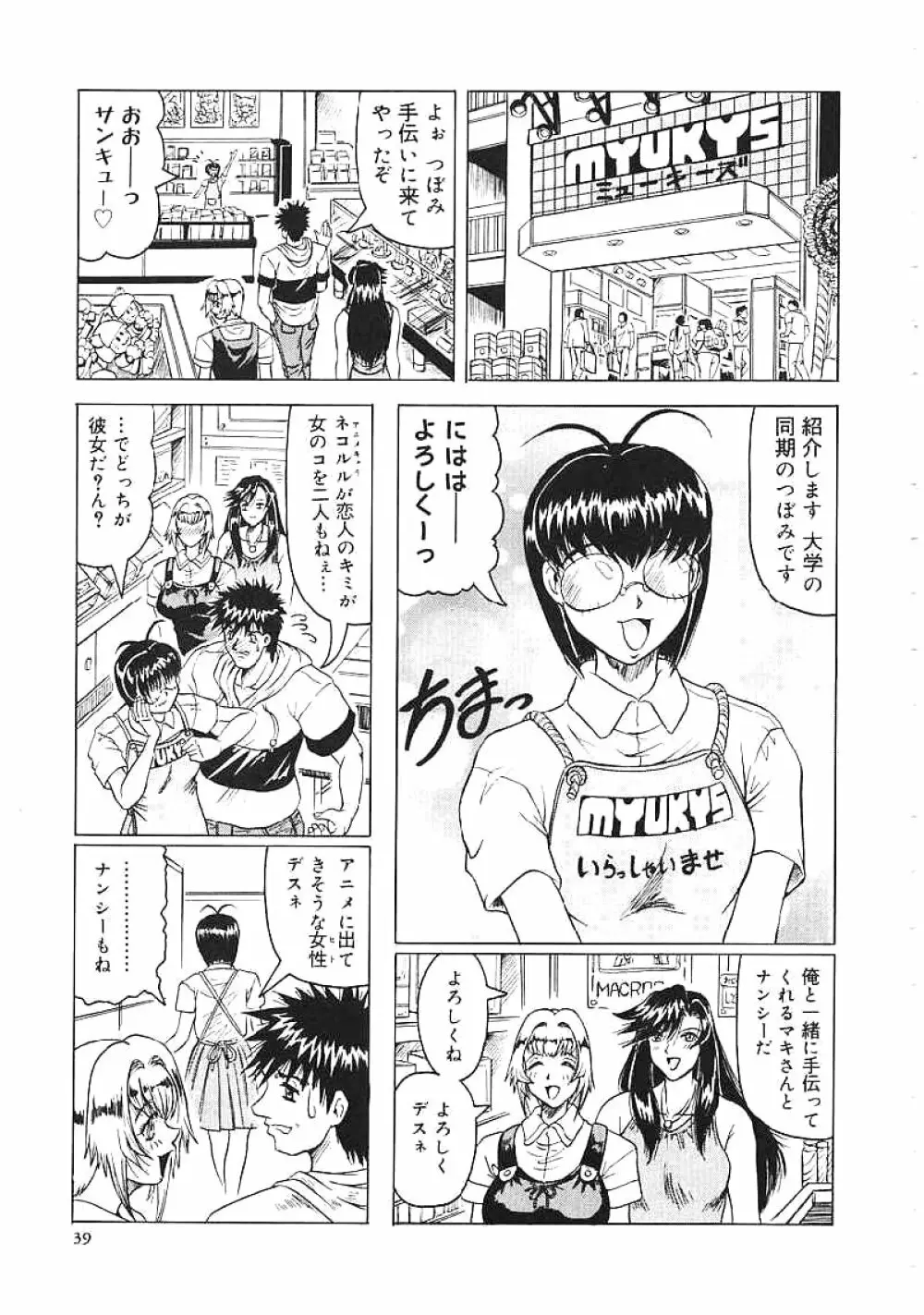 じゃぱにーずらいく Page.40