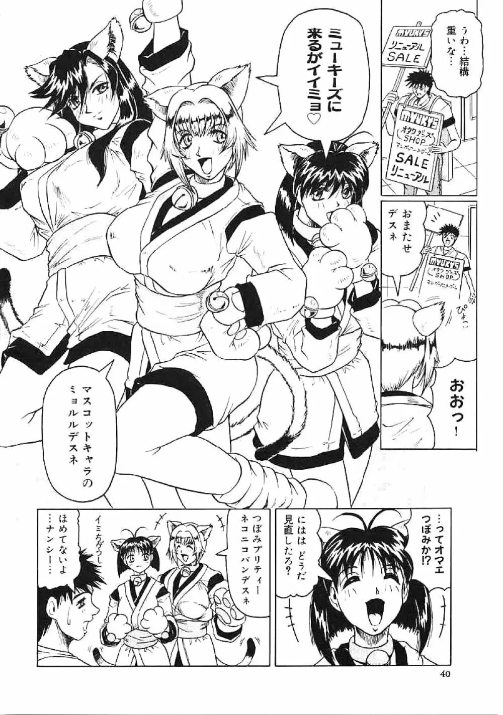 じゃぱにーずらいく Page.41