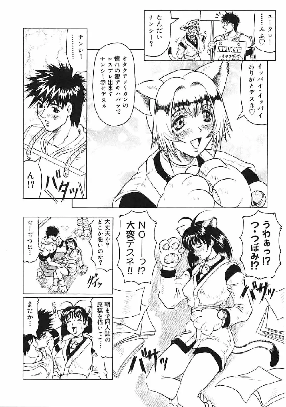 じゃぱにーずらいく Page.43