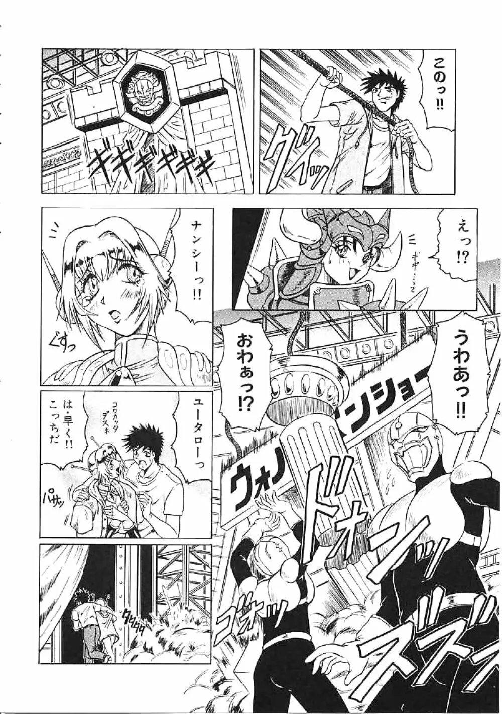 じゃぱにーずらいく Page.83