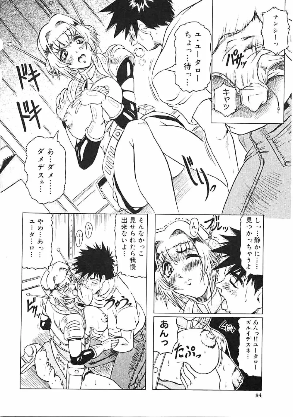 じゃぱにーずらいく Page.85