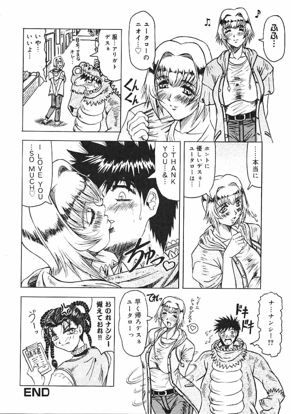 じゃぱにーずらいく Page.93