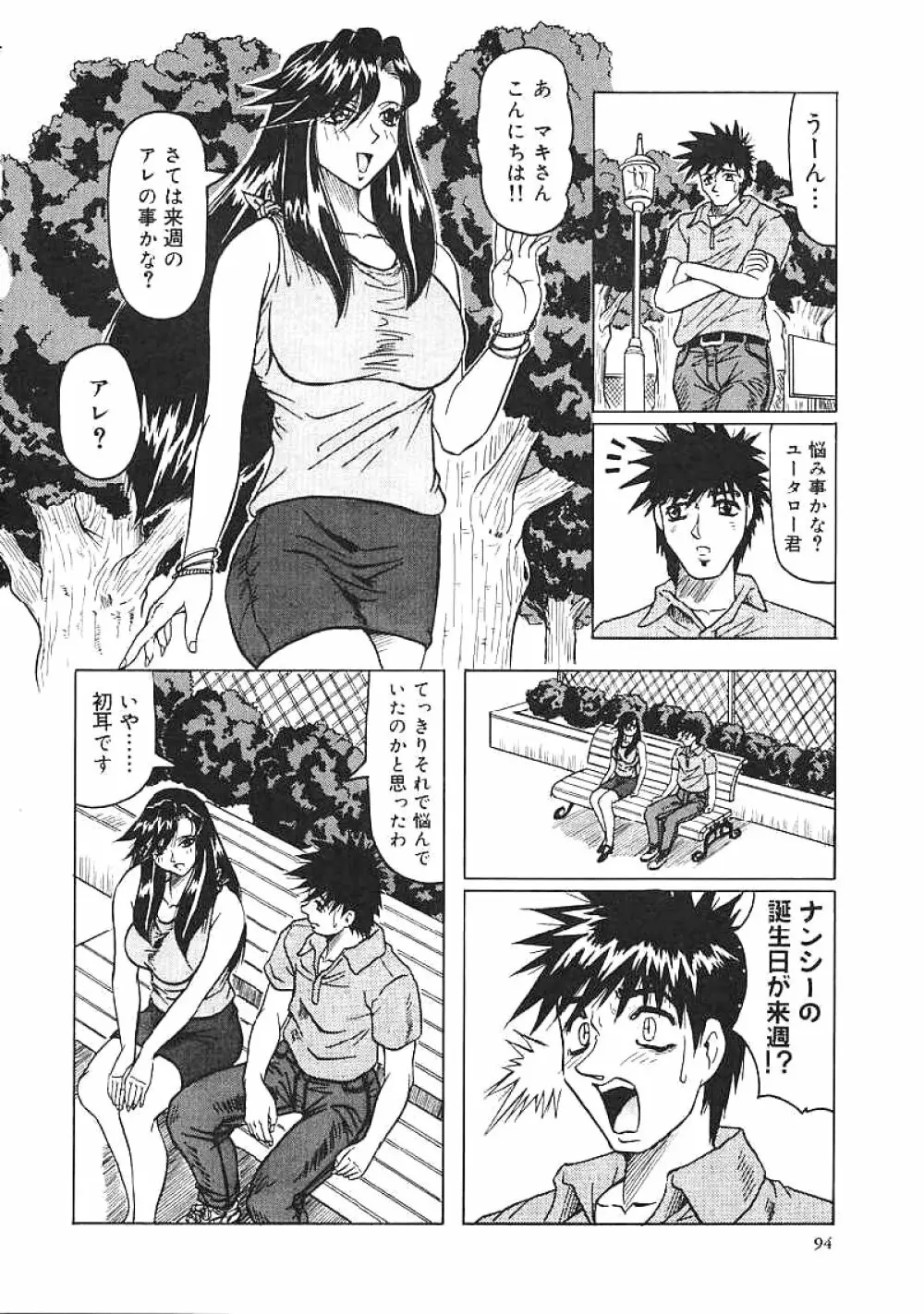 じゃぱにーずらいく Page.95