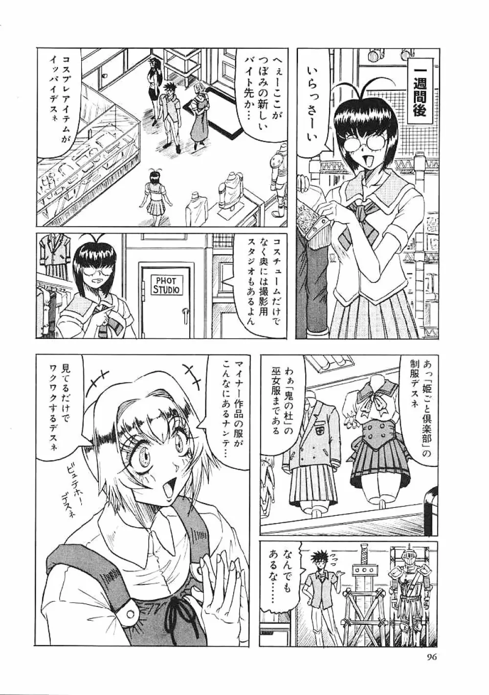 じゃぱにーずらいく Page.97