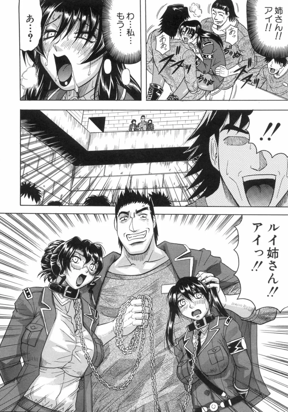 姦獄島 Page.105