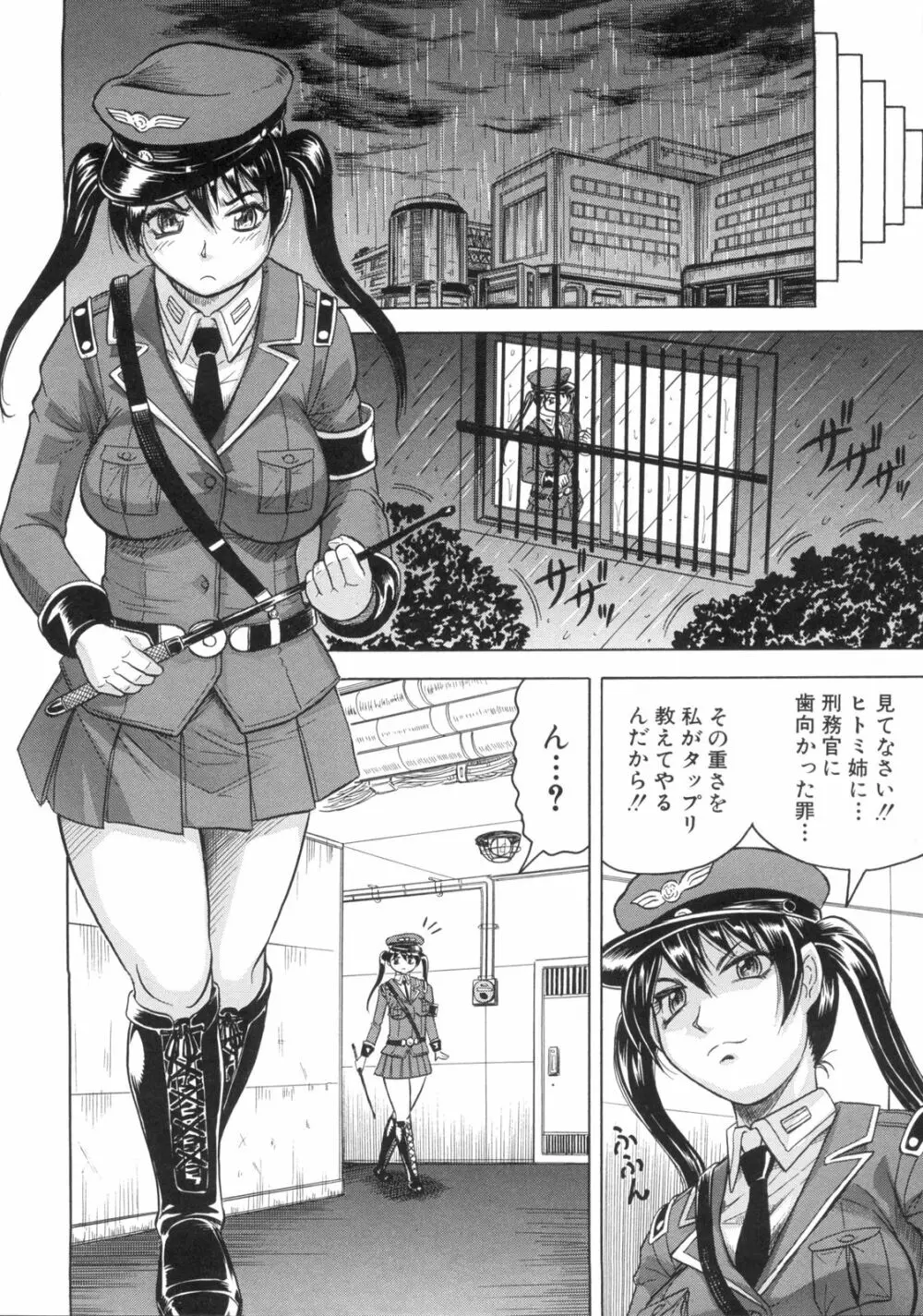 姦獄島 Page.13