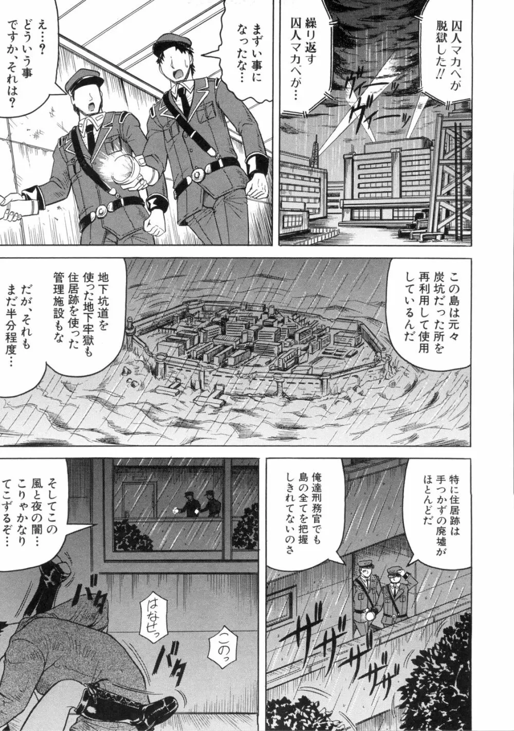 姦獄島 Page.16