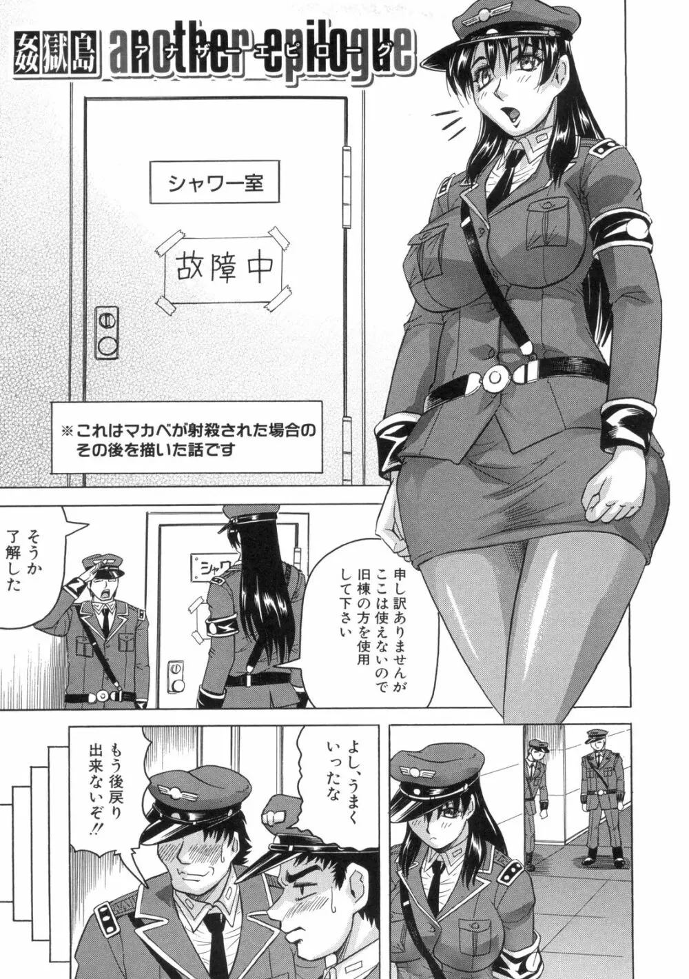 姦獄島 Page.204