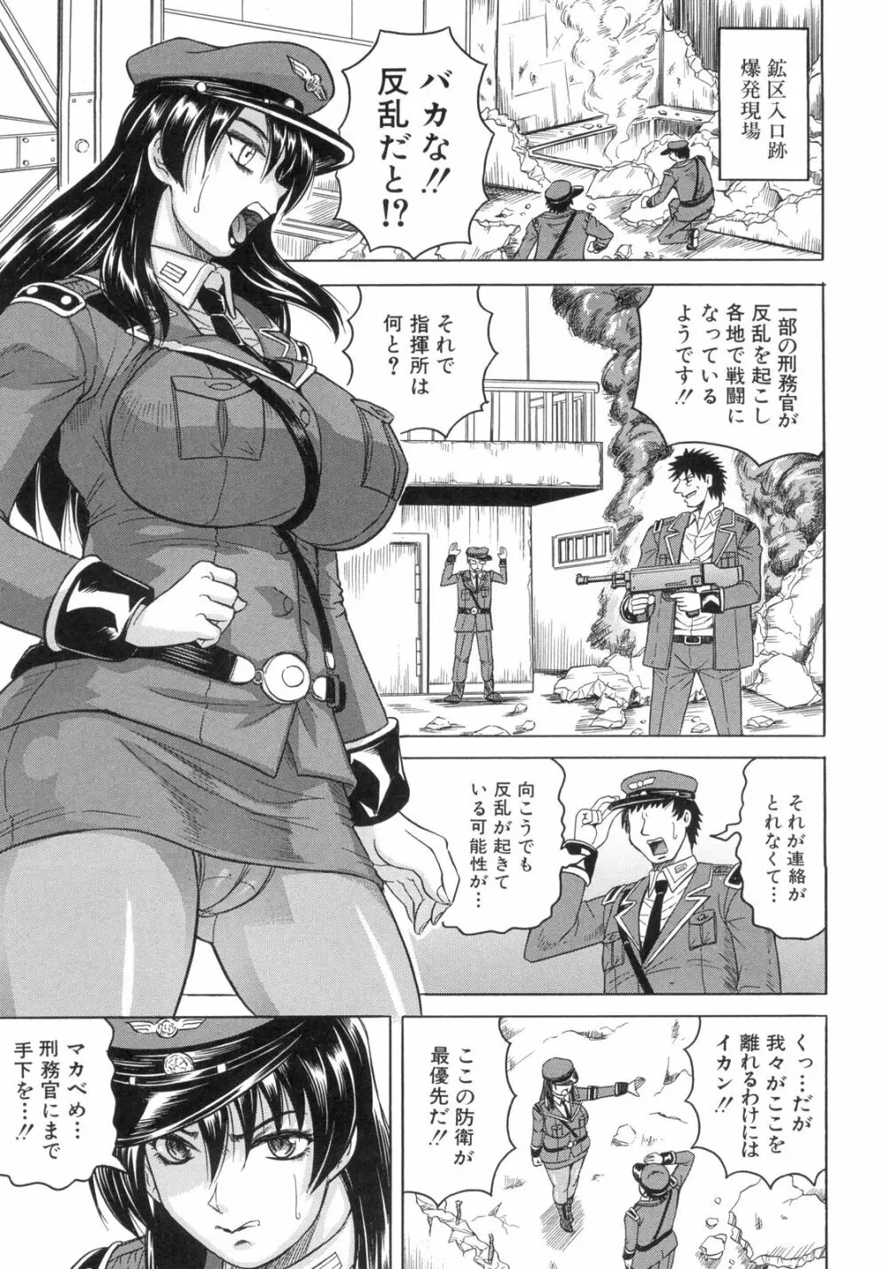 姦獄島 Page.50