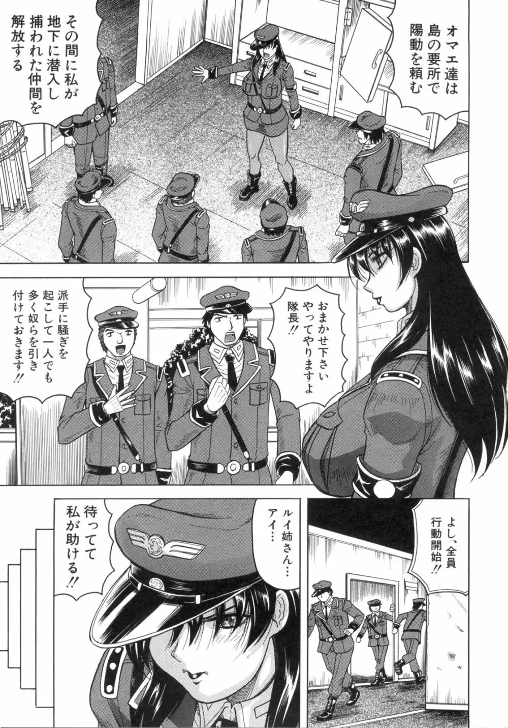 姦獄島 Page.80