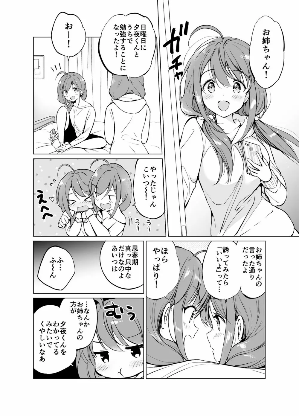 俺の幼なじみがあまあまカワイイ2 Page.19