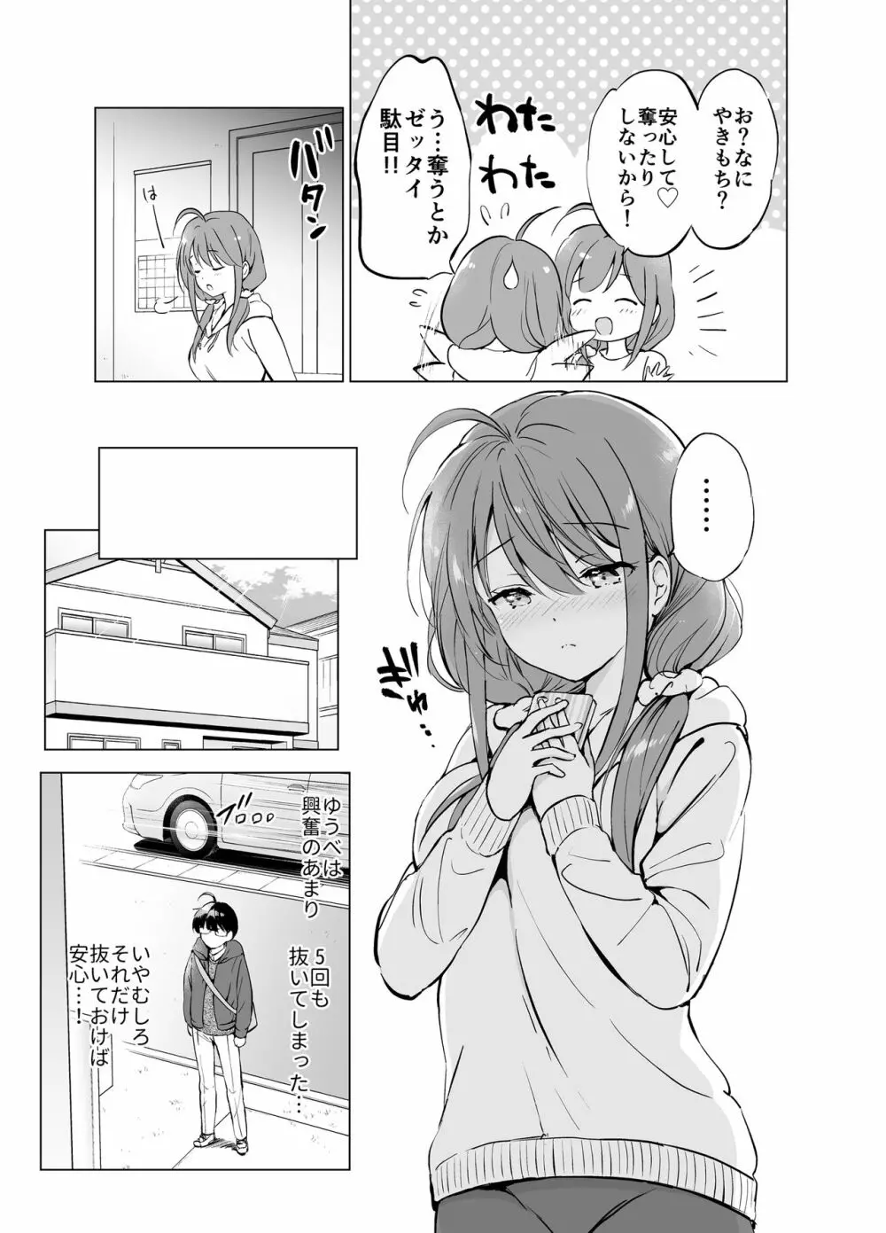 俺の幼なじみがあまあまカワイイ2 Page.20