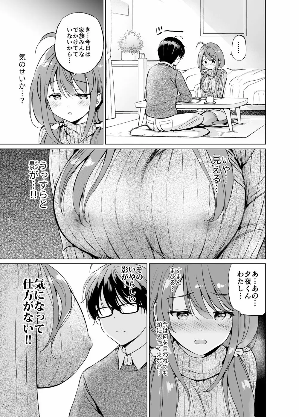 俺の幼なじみがあまあまカワイイ2 Page.22