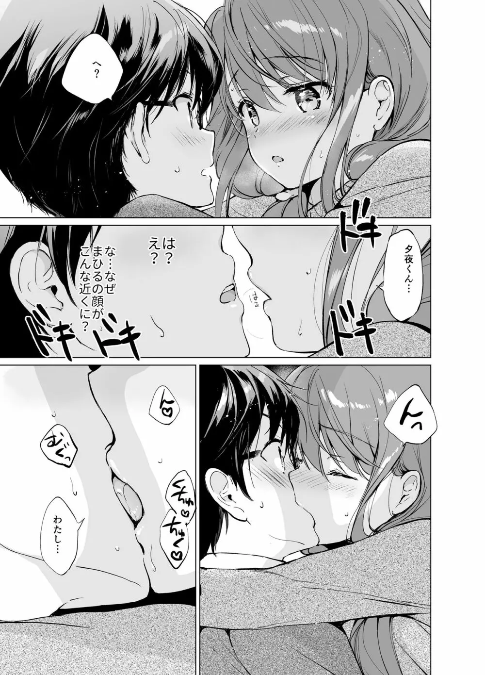 俺の幼なじみがあまあまカワイイ2 Page.24