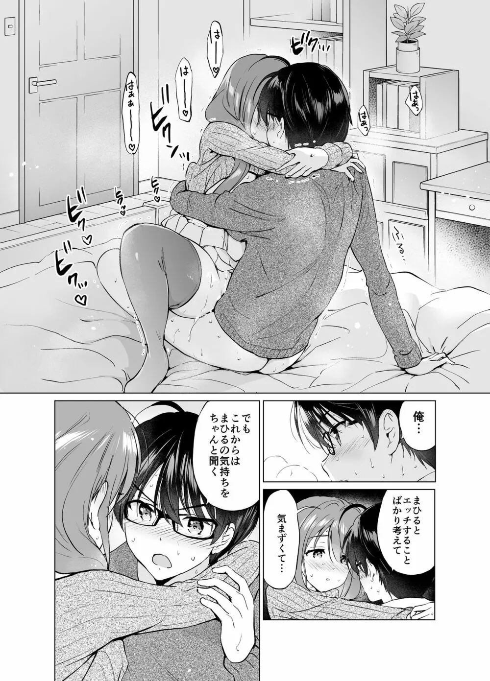 俺の幼なじみがあまあまカワイイ2 Page.37