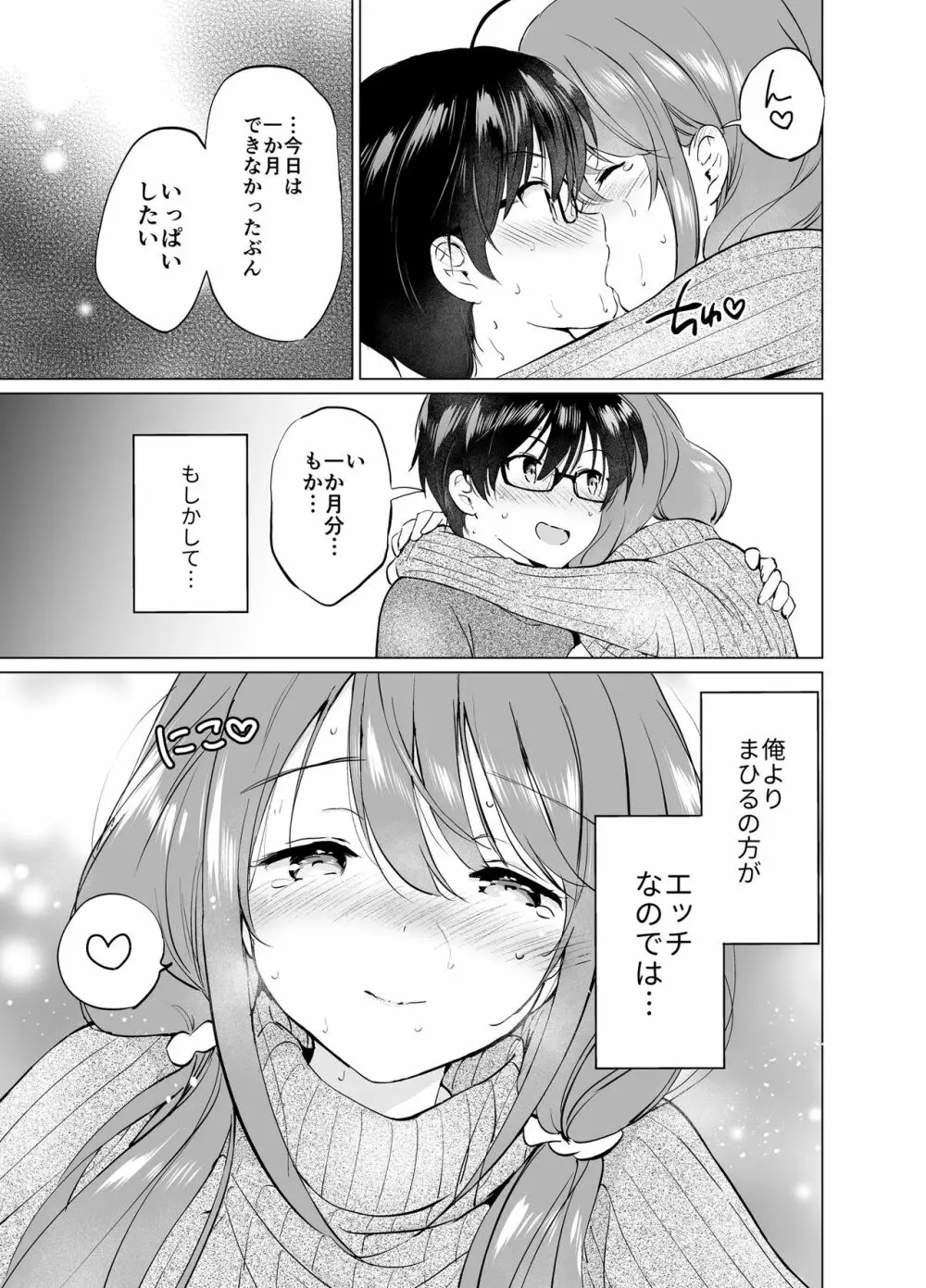 俺の幼なじみがあまあまカワイイ2 Page.38