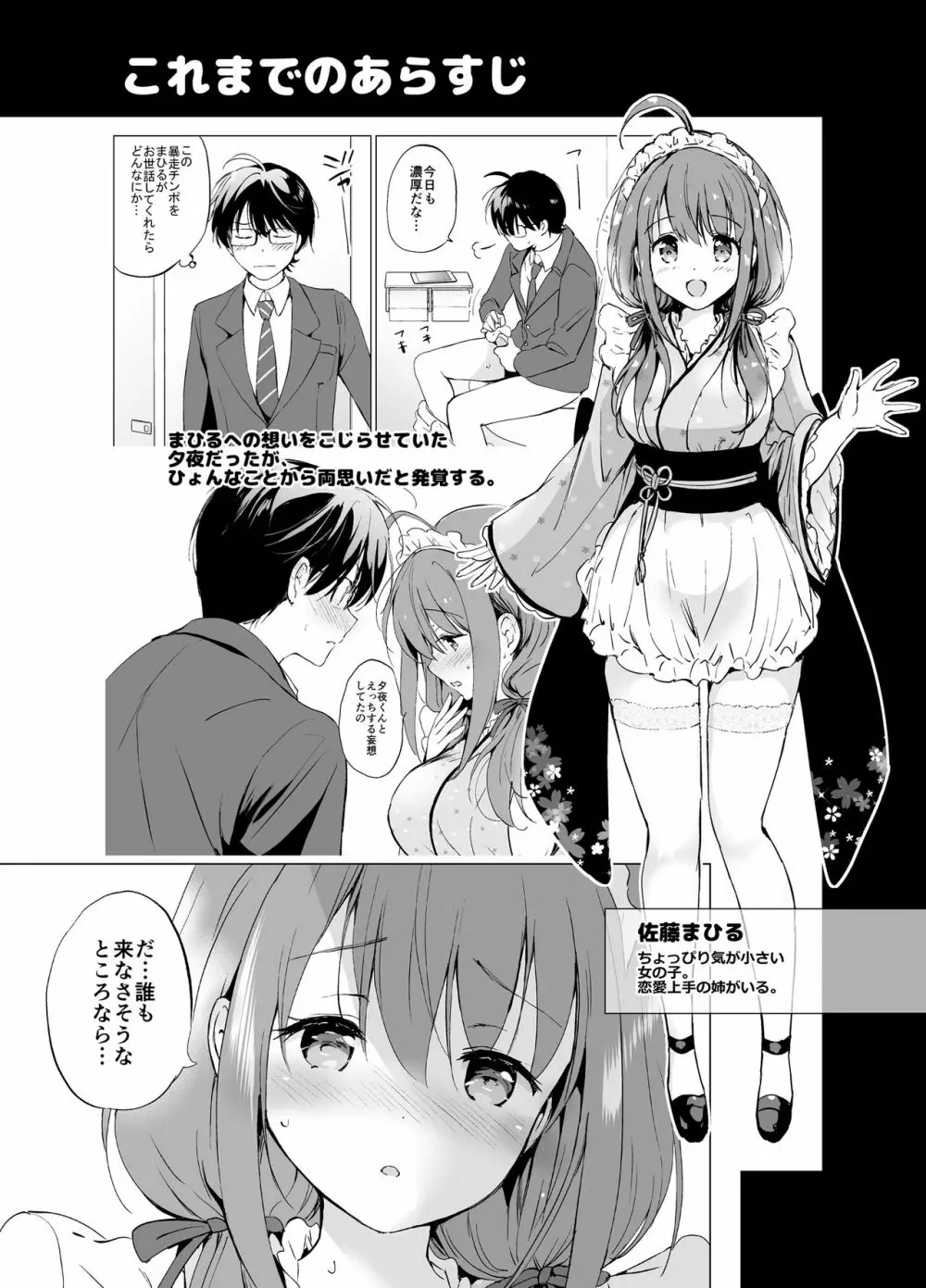 俺の幼なじみがあまあまカワイイ2 Page.5