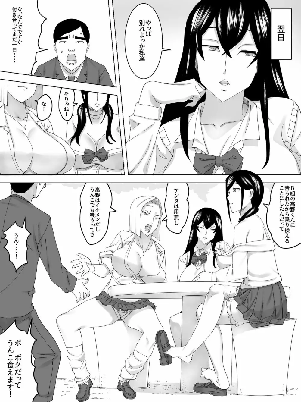 便器の告白 Page.10