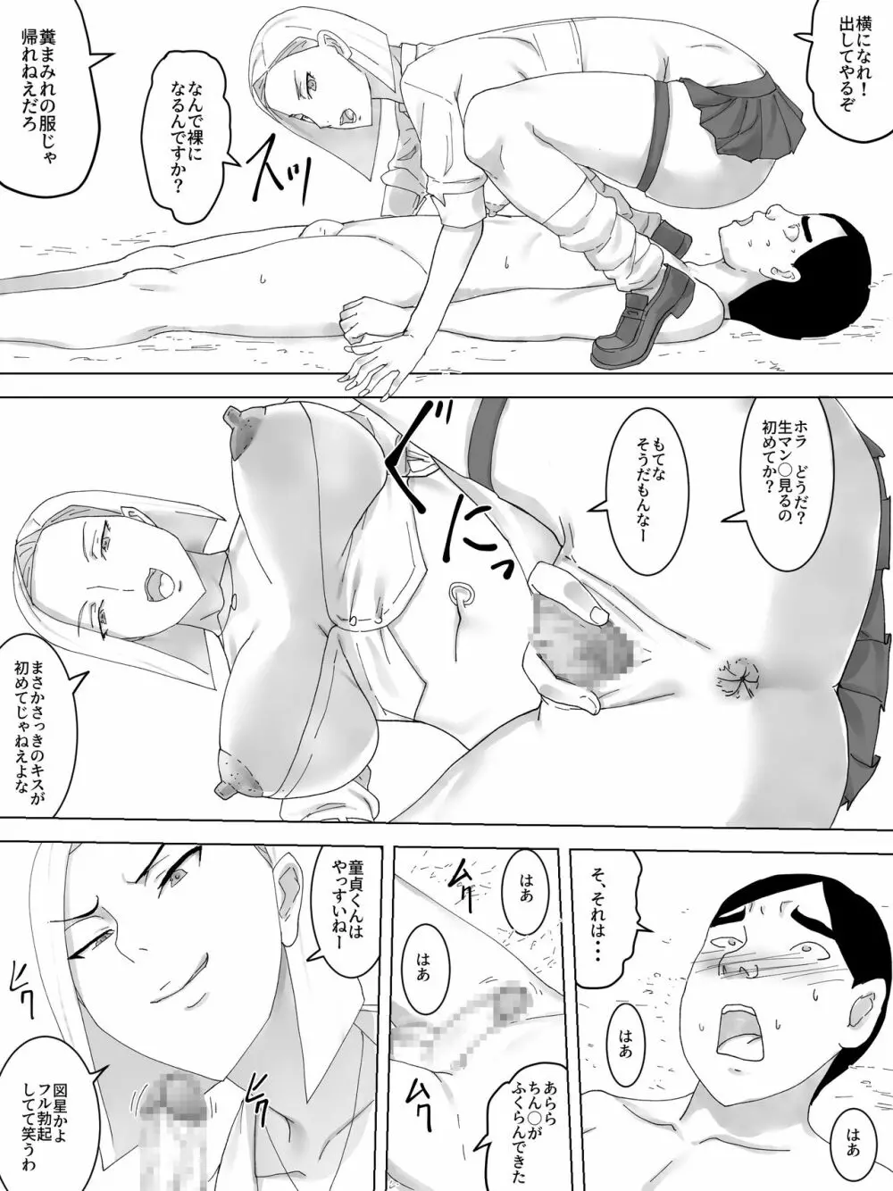 便器の告白 Page.12