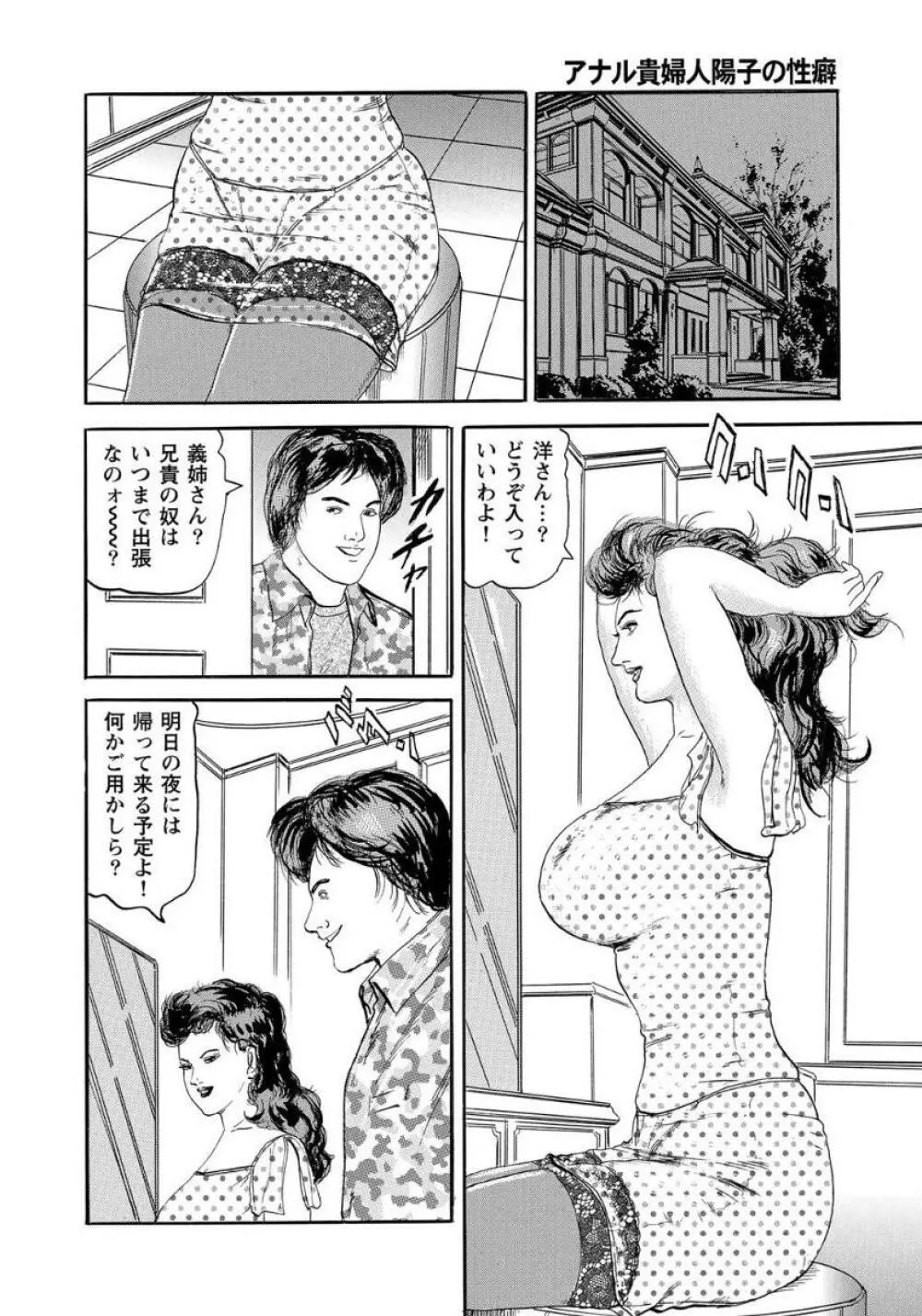 アナル貴婦人 陽子の性癖 Page.8