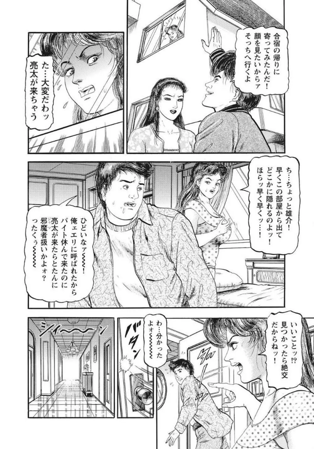 奥様淫乱注意報！ Page.6