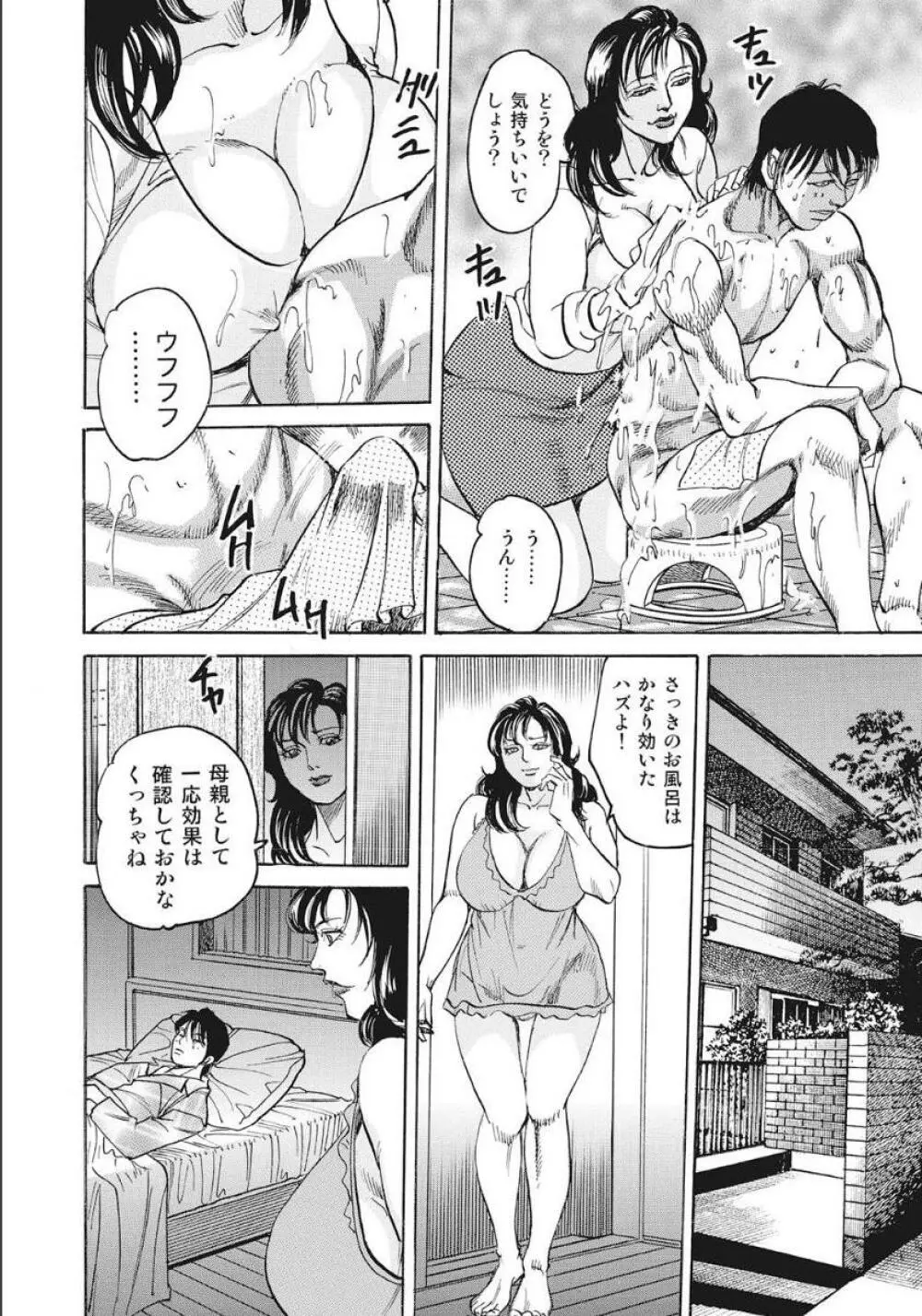 お母さんは心配性 Page.10