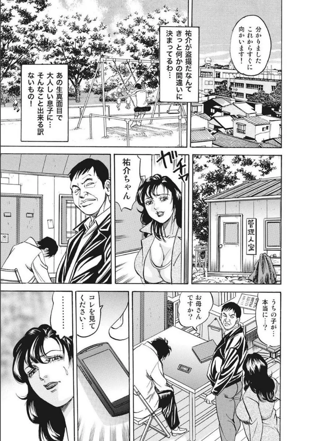 お母さんは心配性 Page.3