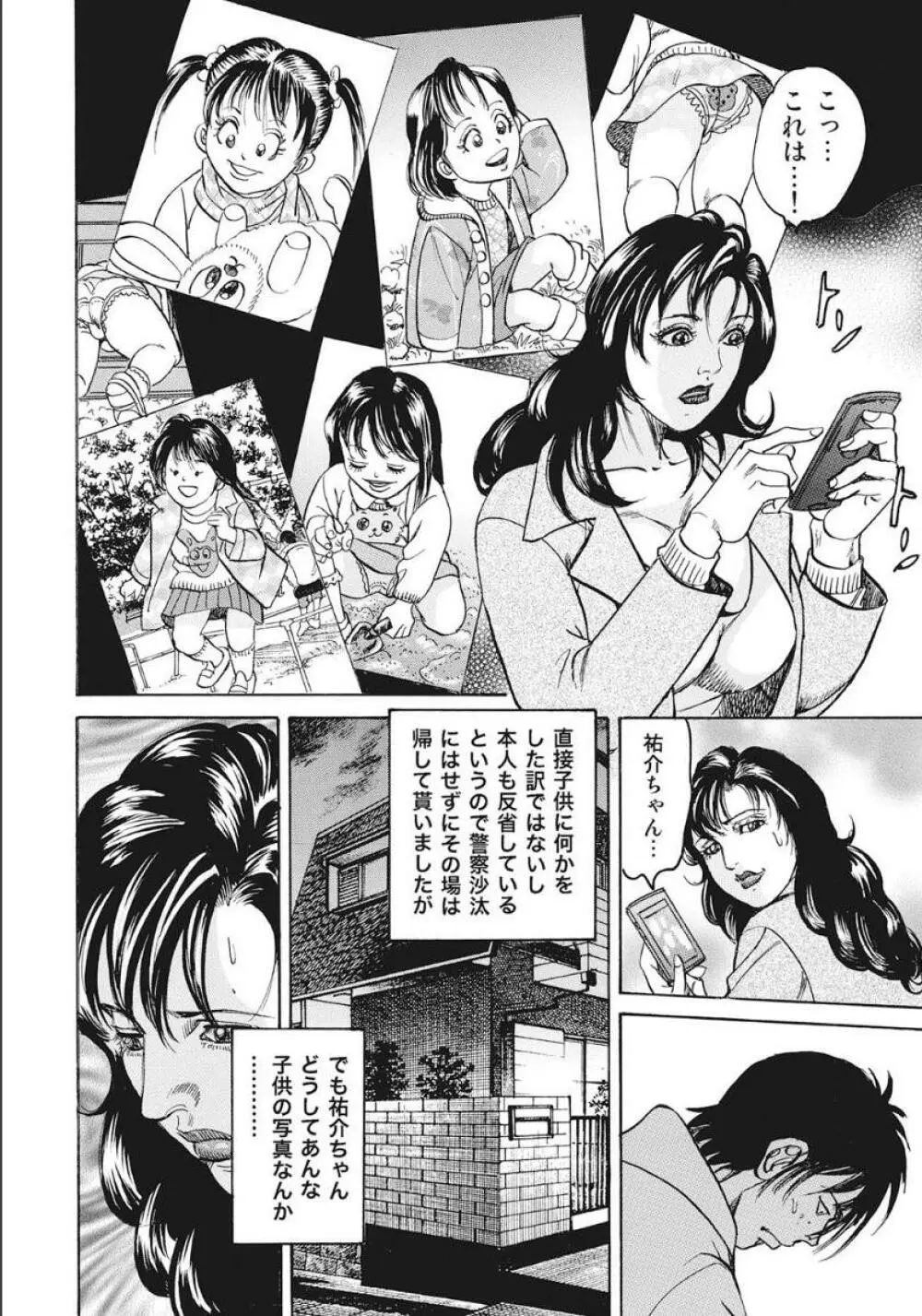 お母さんは心配性 Page.4