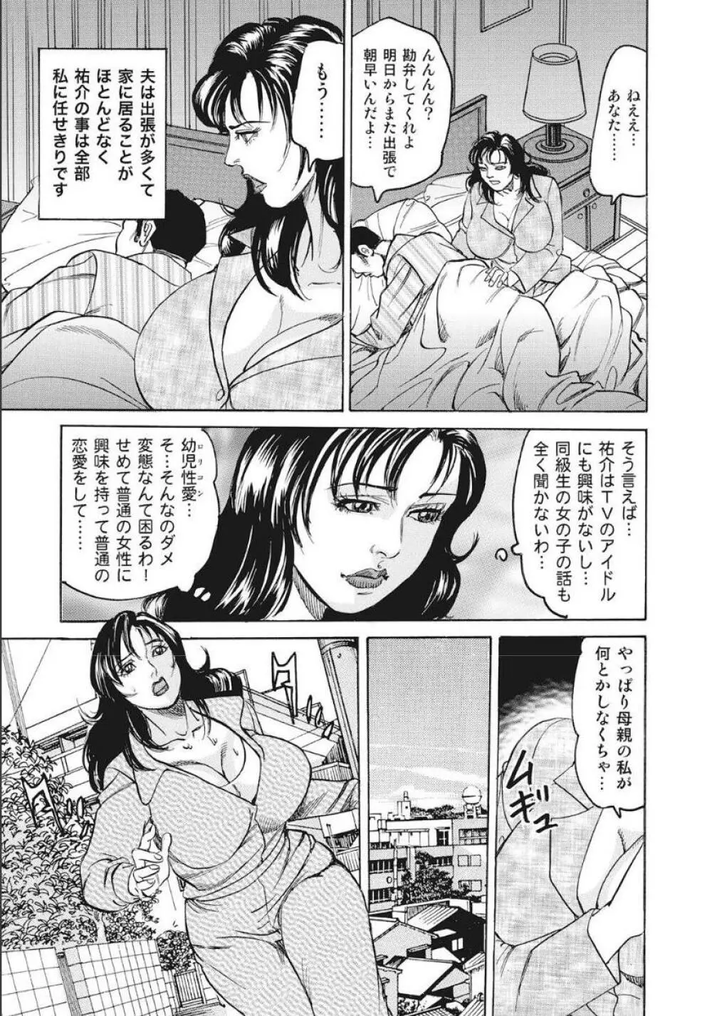 お母さんは心配性 Page.5