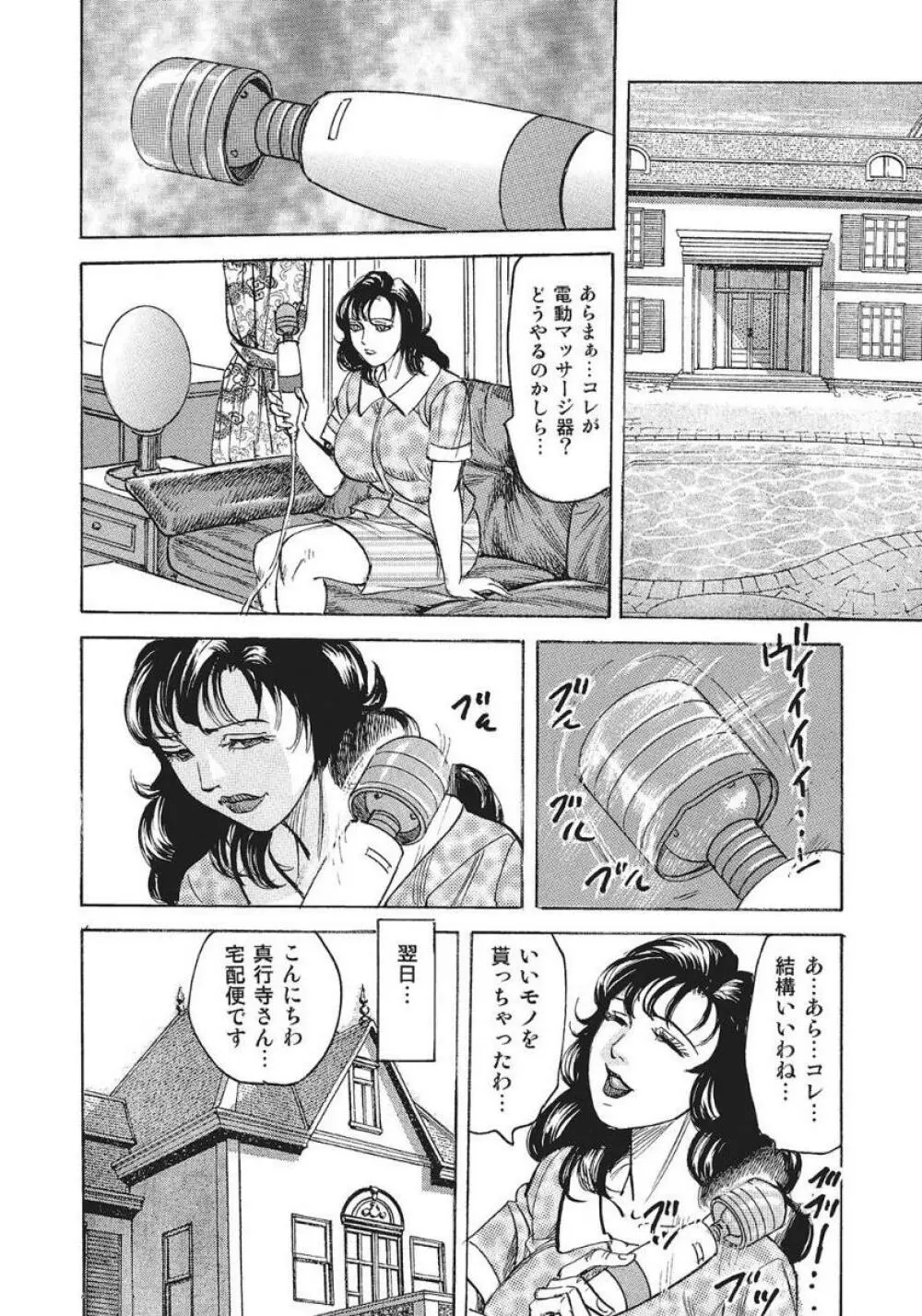 セレブ主婦の熱い性欲 Page.4