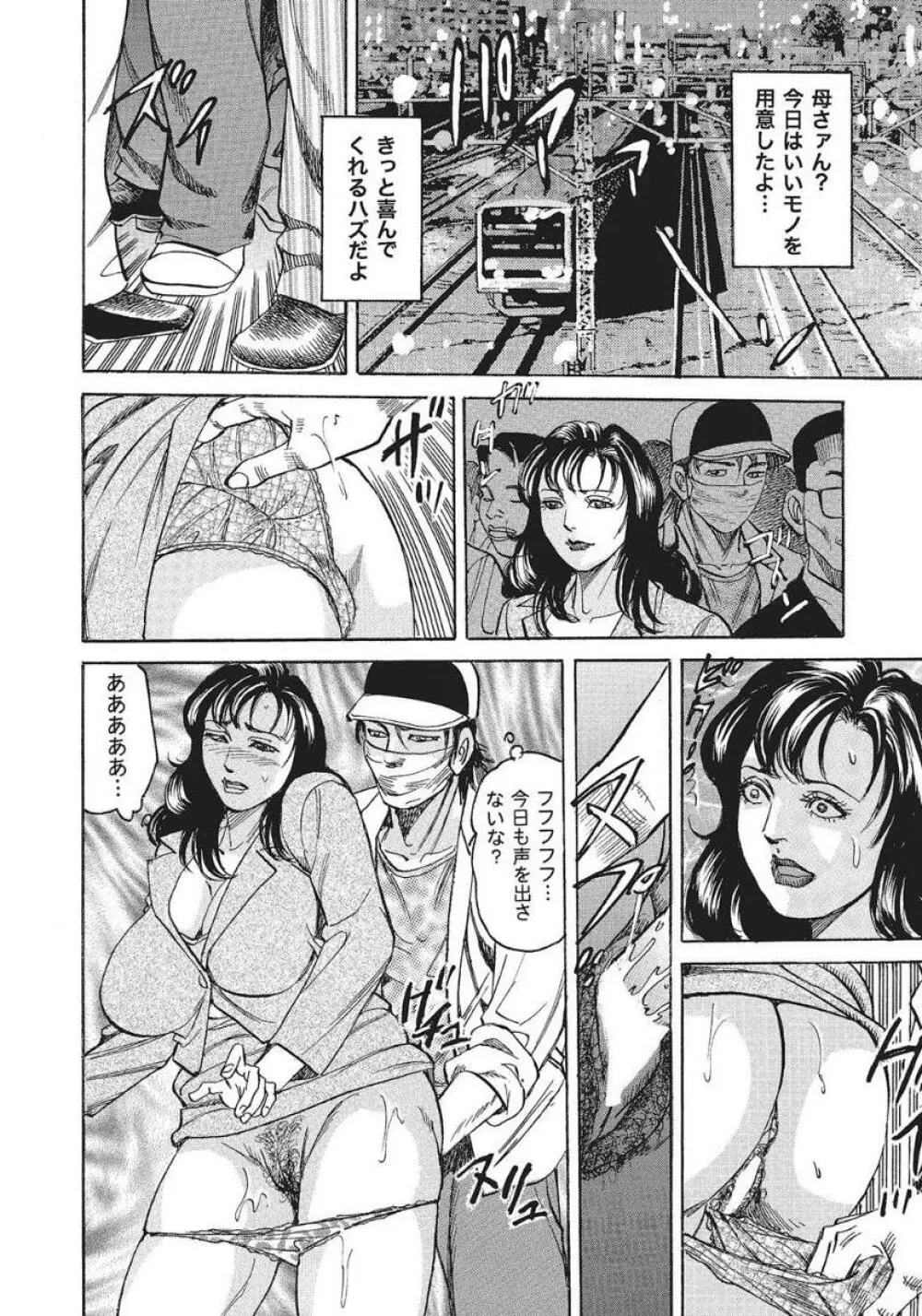 痴漢電車と美熟母 Page.10