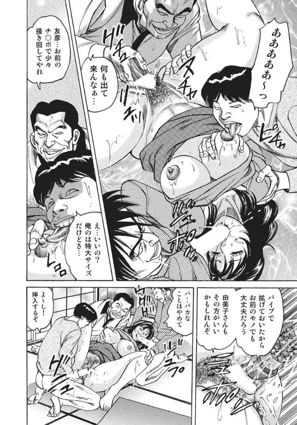 未亡人由美子の性体験 Page.12