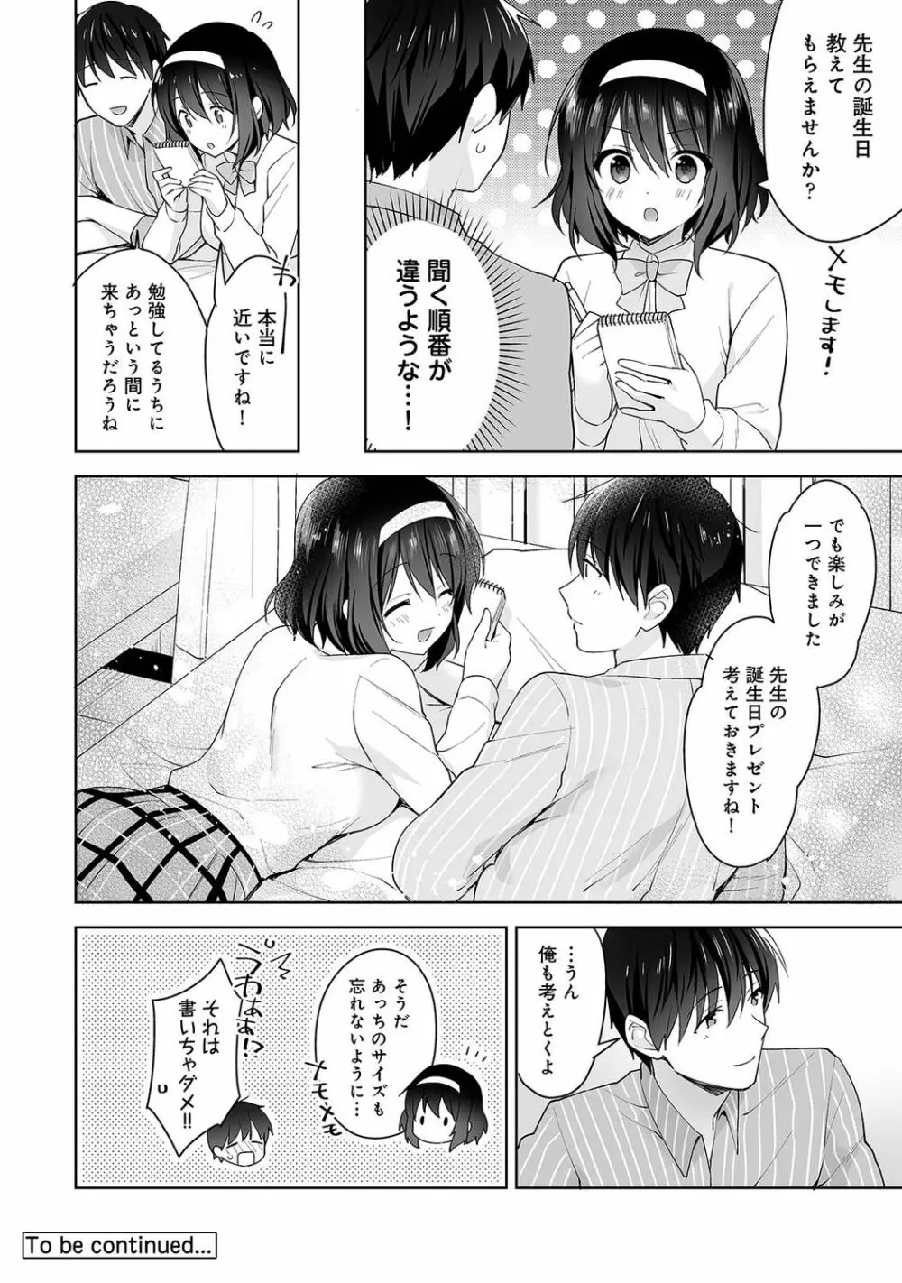 アナンガ・ランガ Vol. 74 Page.138