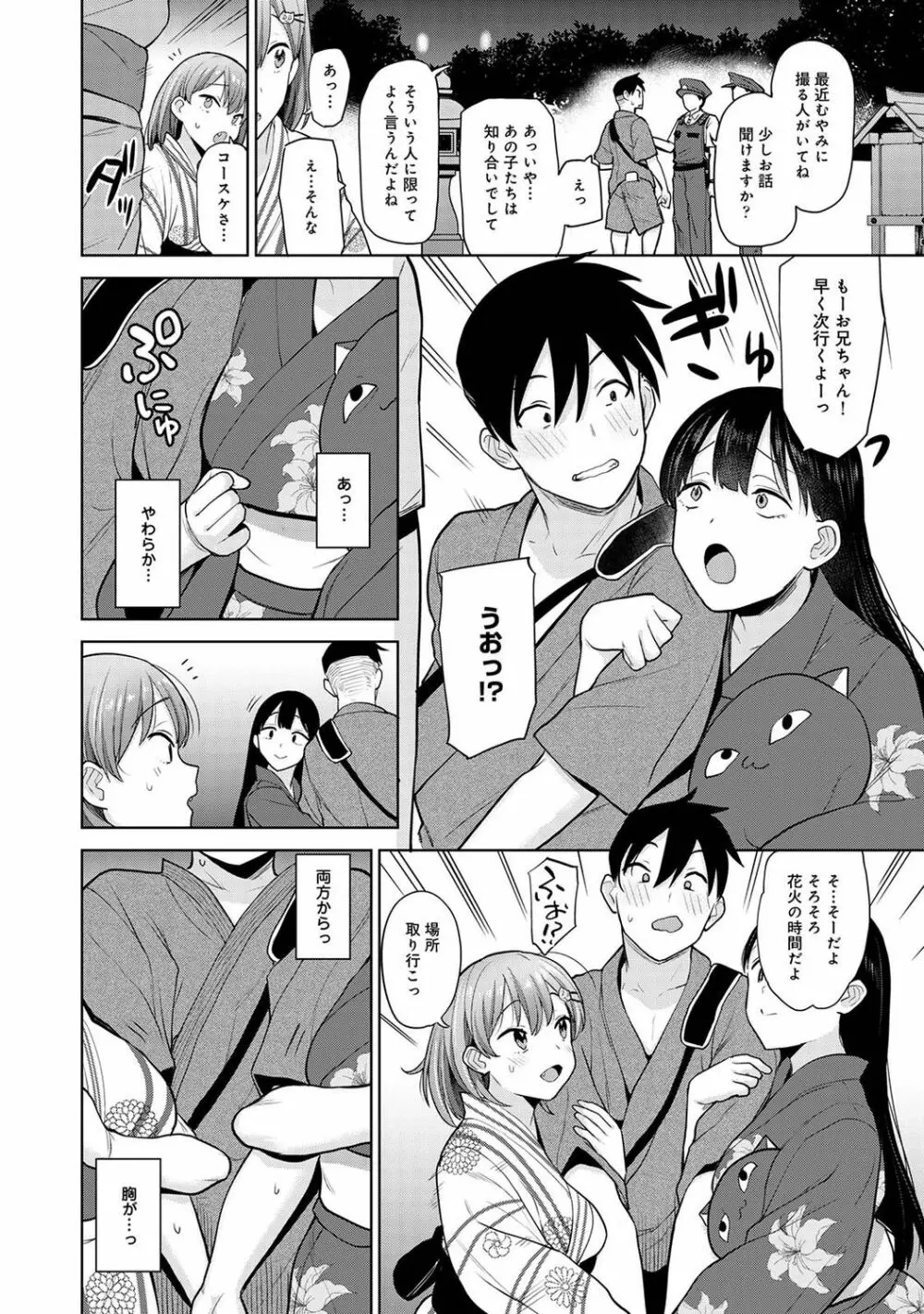 アナンガ・ランガ Vol. 74 Page.144