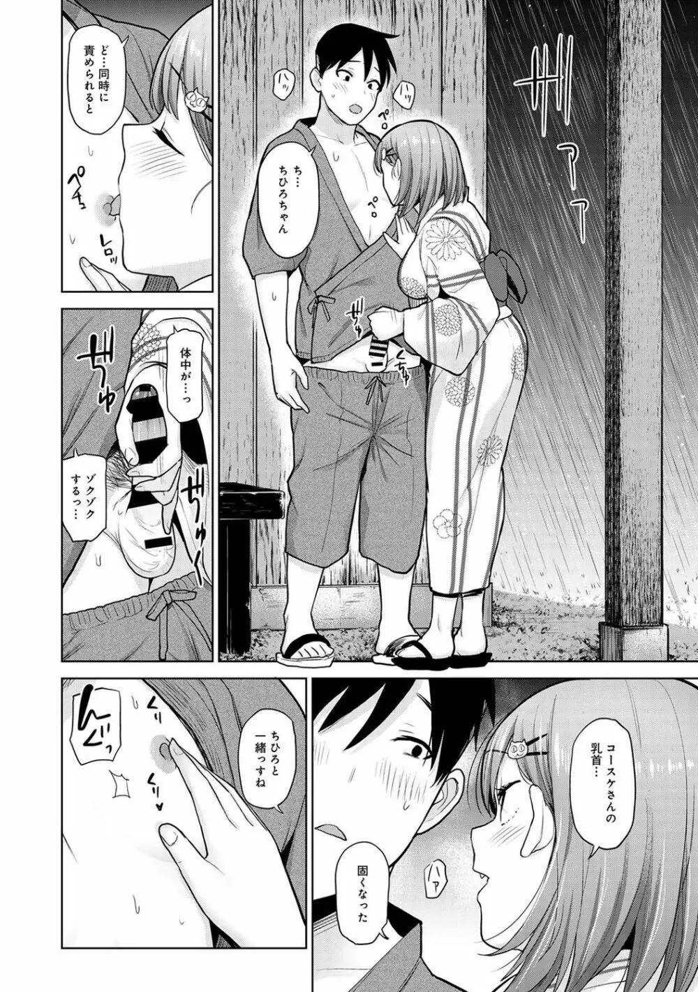 アナンガ・ランガ Vol. 74 Page.154