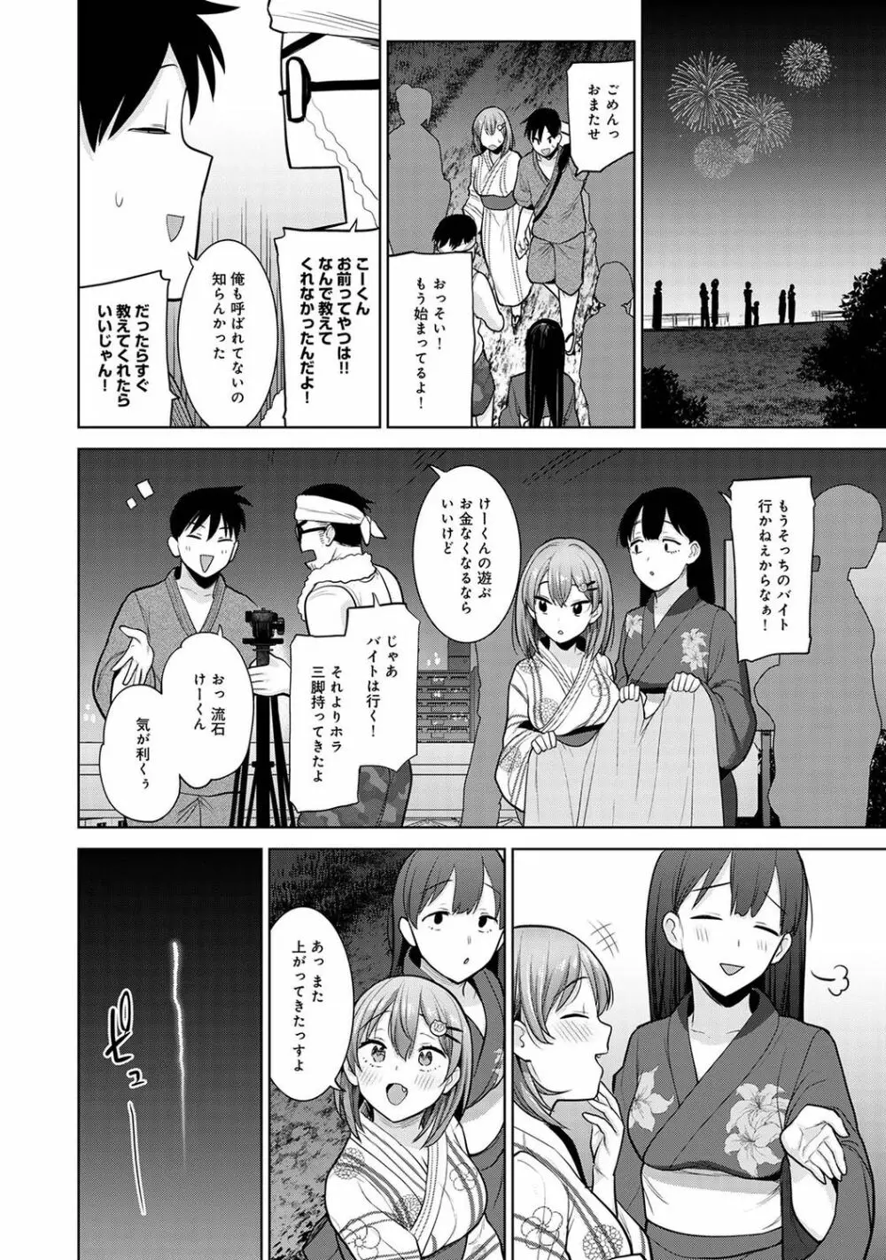 アナンガ・ランガ Vol. 74 Page.162