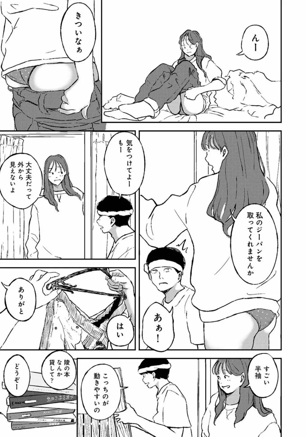 アナンガ・ランガ Vol. 74 Page.225