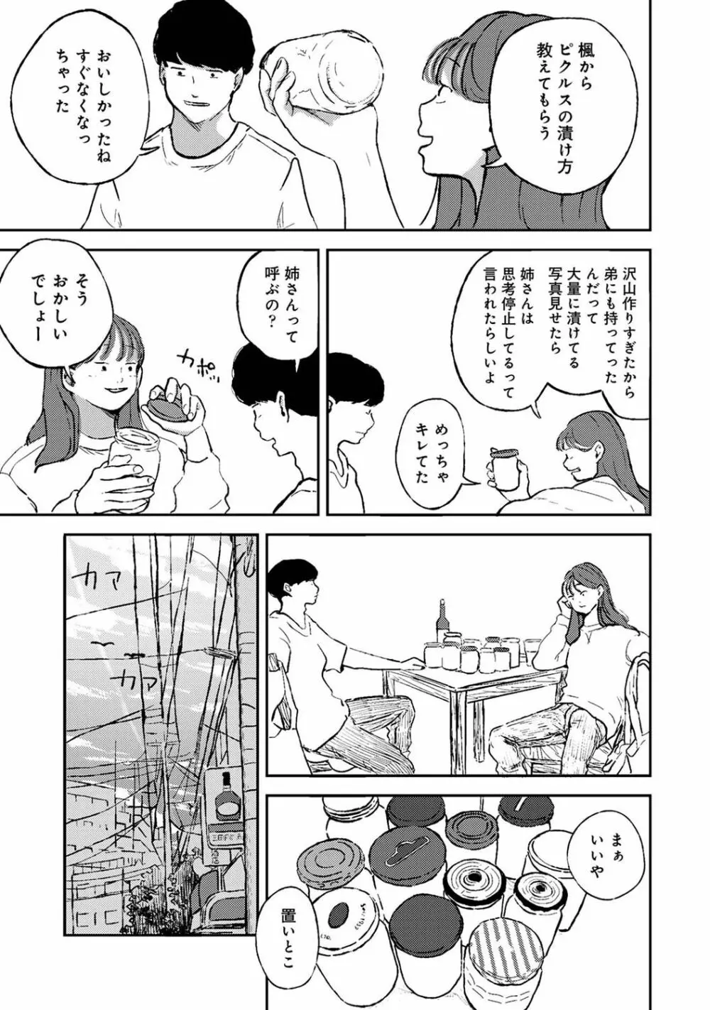 アナンガ・ランガ Vol. 74 Page.231