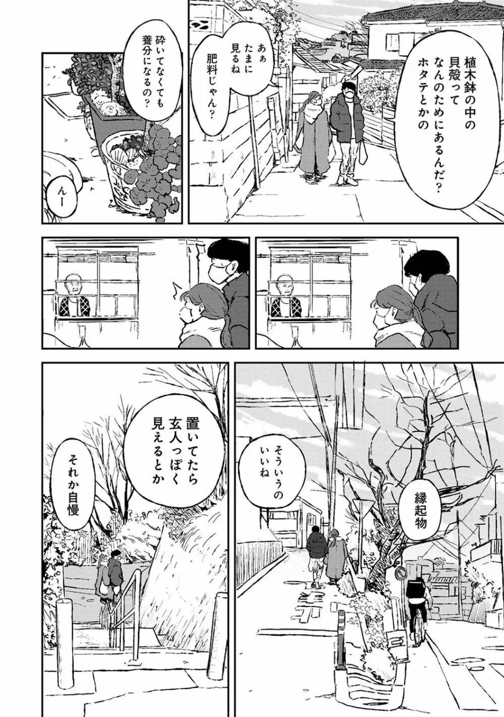 アナンガ・ランガ Vol. 74 Page.234