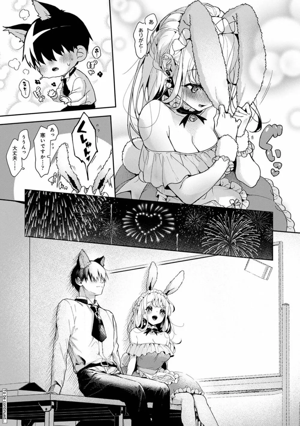 アナンガ・ランガ Vol. 74 Page.24