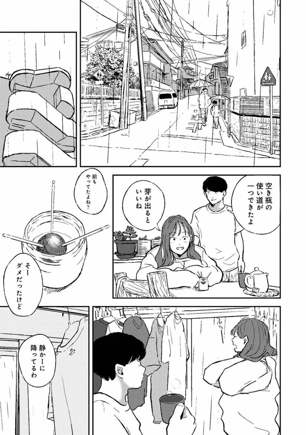 アナンガ・ランガ Vol. 74 Page.247