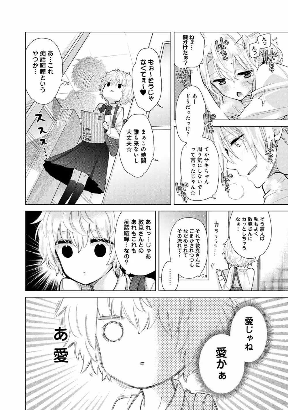 アナンガ・ランガ Vol. 74 Page.36