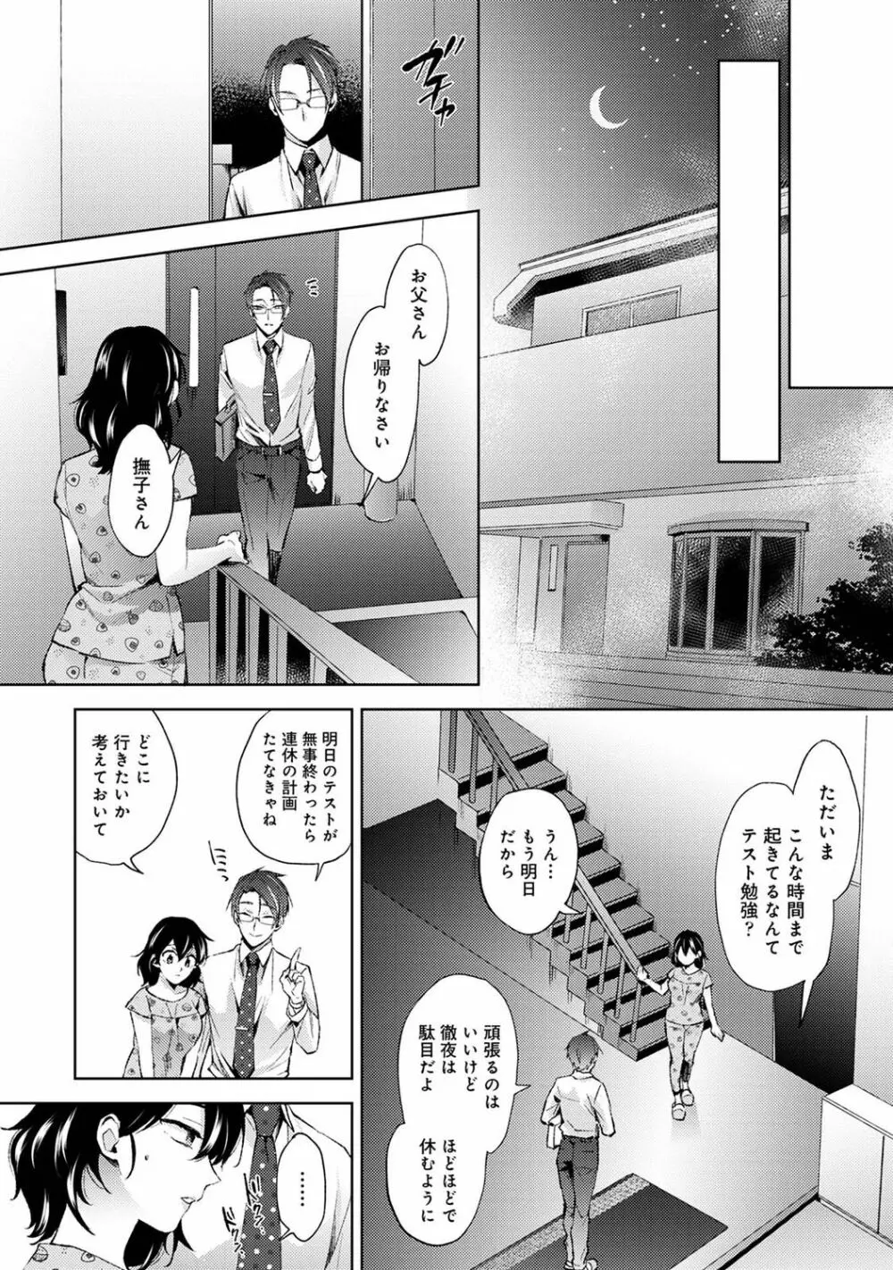 アナンガ・ランガ Vol. 74 Page.70