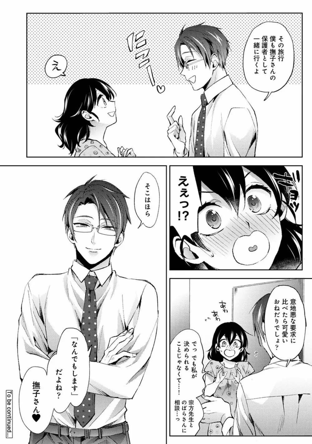 アナンガ・ランガ Vol. 74 Page.74